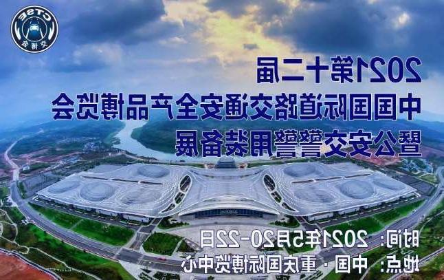 汕尾市第十二届中国国际道路交通安全产品博览会